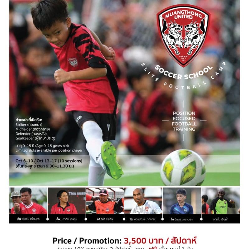 MTUTD Soccer School - Elite level clinic