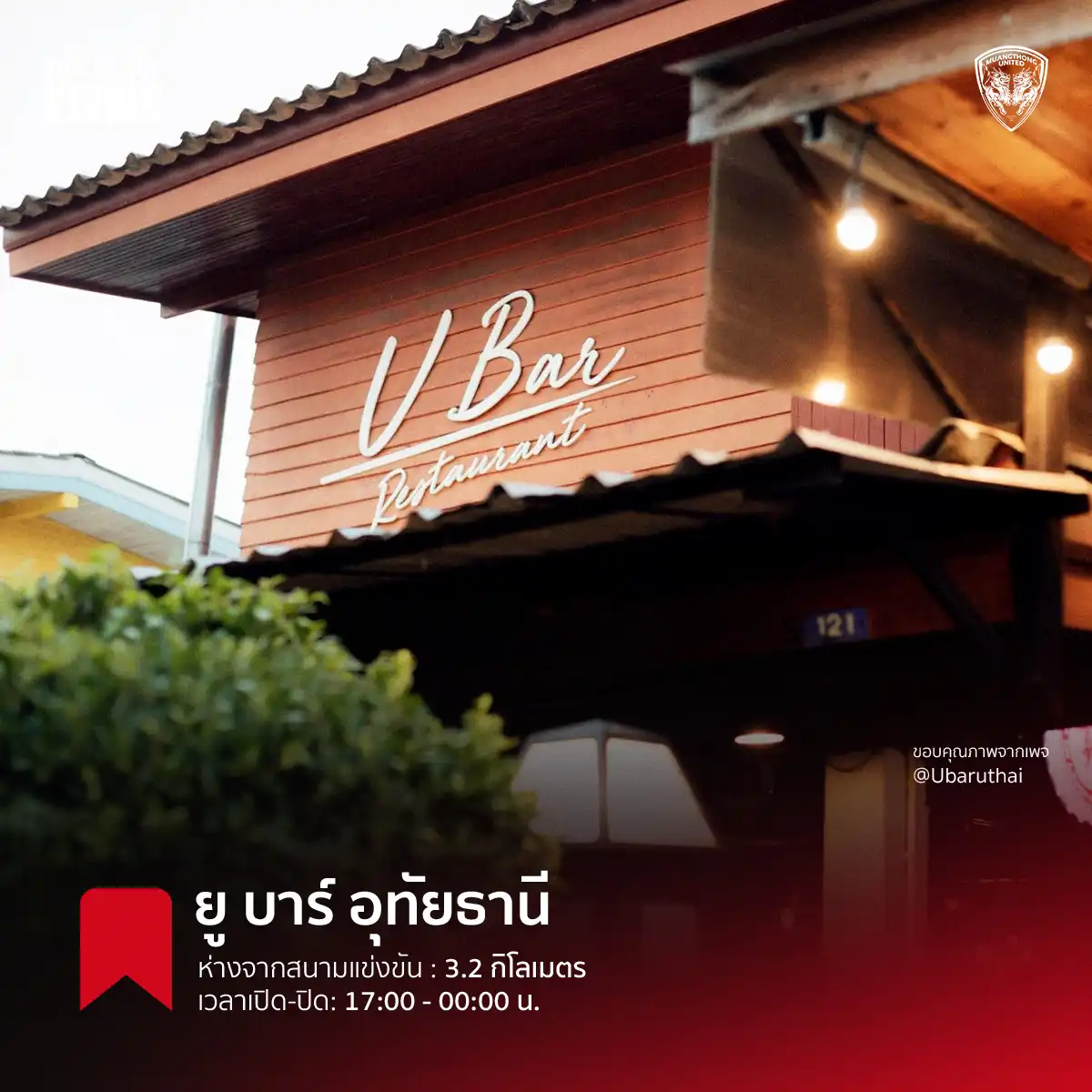 A photo of the lively atmosphere at U Bar Uthai Thani next to the river.