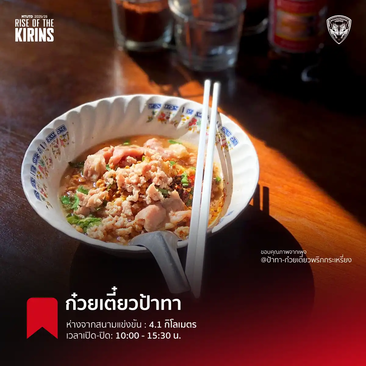 A photo of the famous Pa Tha Noodles dish.