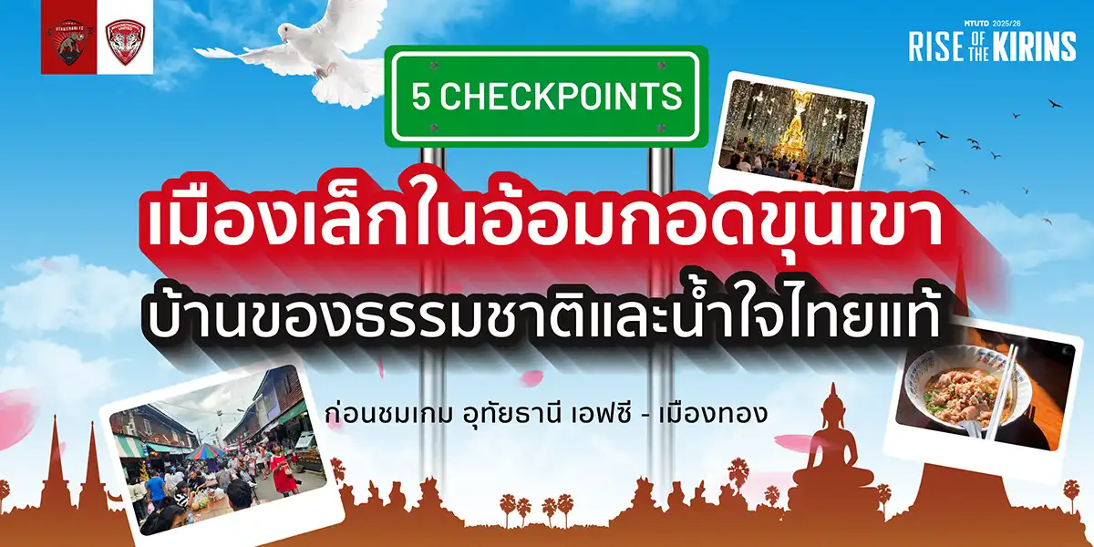 Fan's Guide to Uthai Thani,