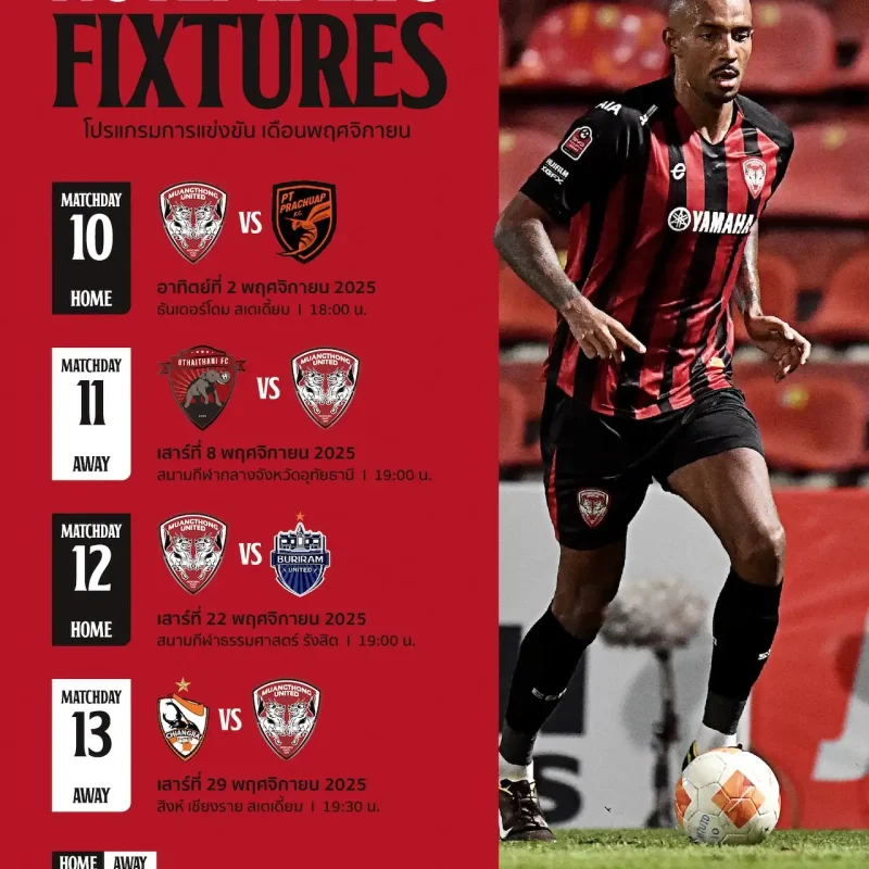 November 2025 Fixture Schedule | ตารางการแข่งขันเดือนพฤศจิกายน
