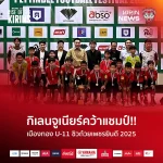 Muangthong U-11 Secure the Trophy