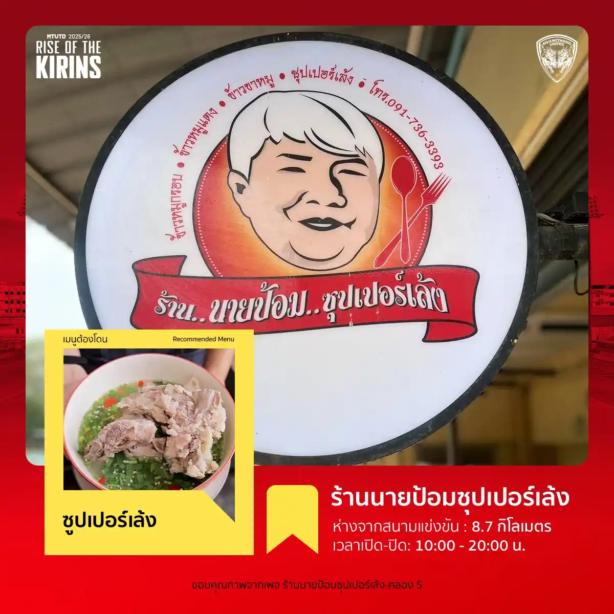 A photo of Nai Pom's signature spicy Super Leng dish.