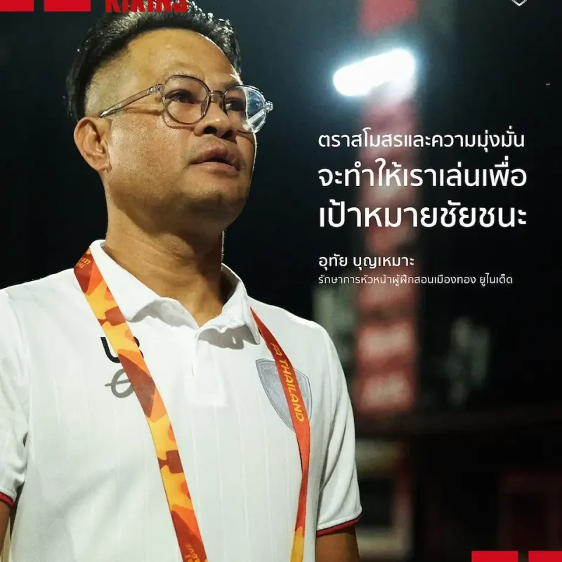 Thai League match preview - Muangthong at BG