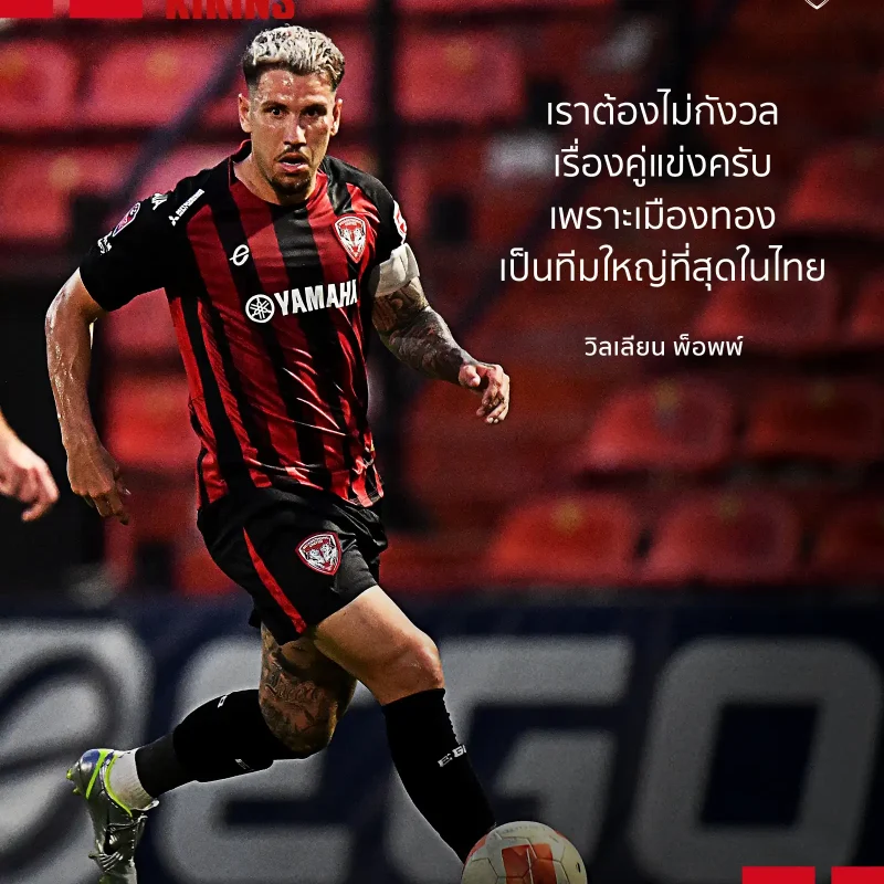 Willian Popp: "Muangthong United is the Biggest Club in Thailand" | Pre-match vs Bangkok United