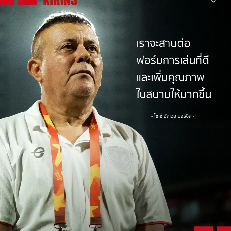 Jorge Borges Confident Ahead of Chiangrai Clash: "Fight for 90 Minutes"