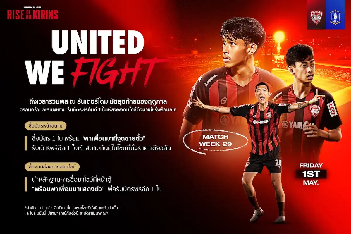 MTUTD vs BG Pathum United: Final Home Match Promotion | Buy 1 Get 1 Free