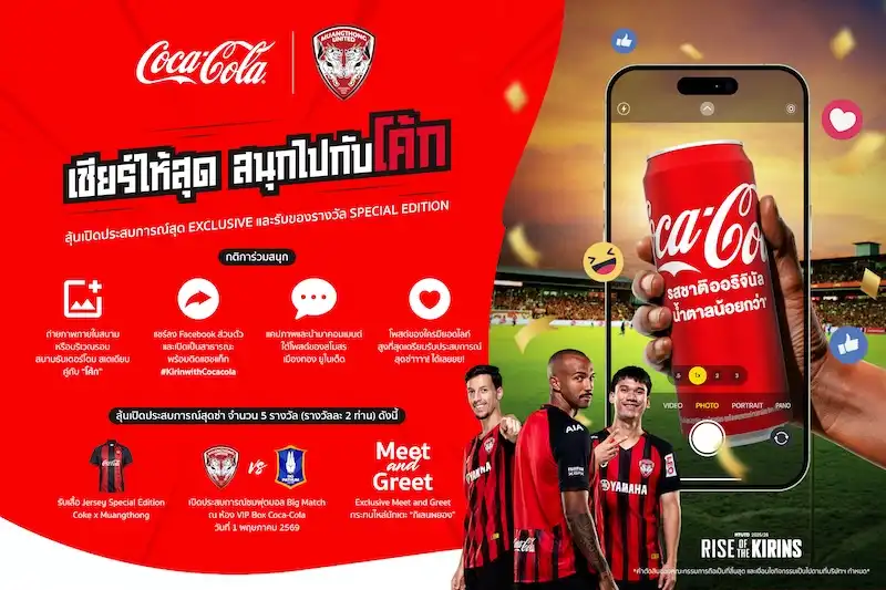 Coca-Cola x MTUTD: Win Exclusive VIP Experiences and Special Edition Jerseys!