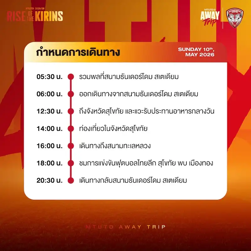 MTUTD Itinerary Image